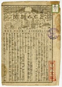 をとめ新聞 第一号